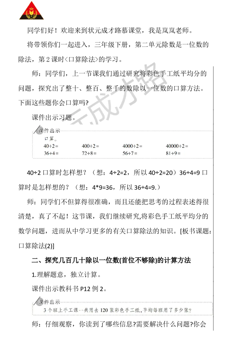 第2课时口算除法（2）_1-6年级下册_R3数下新插图版_旧教材资源_R3数下教案+学案_慕课堂版教案_2除数是一位数的除法_1.口算除法