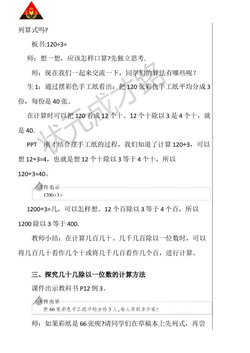 第2课时口算除法（2）_1-6年级下册_R3数下新插图版_旧教材资源_R3数下教案+学案_慕课堂版教案_2除数是一位数的除法_1.口算除法