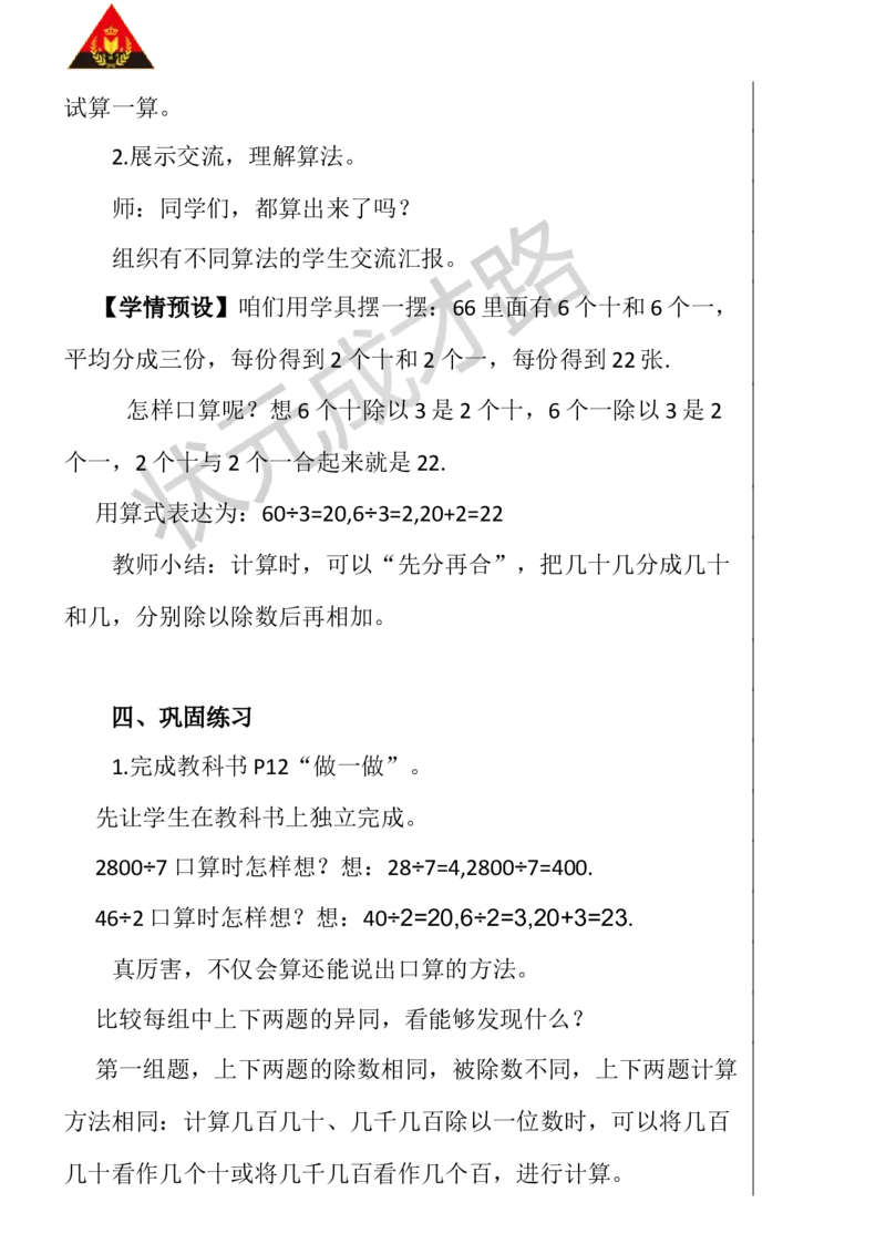 第2课时口算除法（2）_1-6年级下册_R3数下新插图版_旧教材资源_R3数下教案+学案_慕课堂版教案_2除数是一位数的除法_1.口算除法