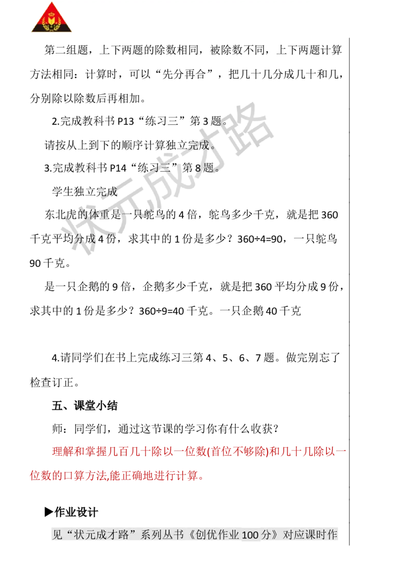 第2课时口算除法（2）_1-6年级下册_R3数下新插图版_旧教材资源_R3数下教案+学案_慕课堂版教案_2除数是一位数的除法_1.口算除法