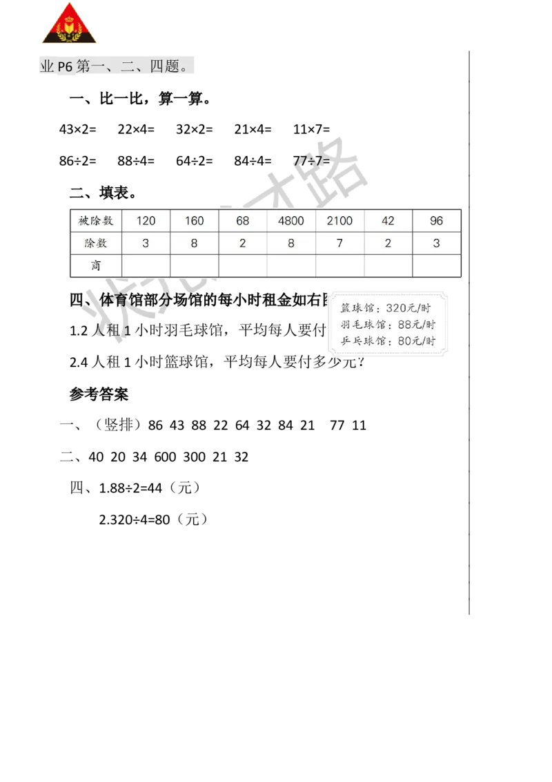 第2课时口算除法（2）_1-6年级下册_R3数下新插图版_旧教材资源_R3数下教案+学案_慕课堂版教案_2除数是一位数的除法_1.口算除法
