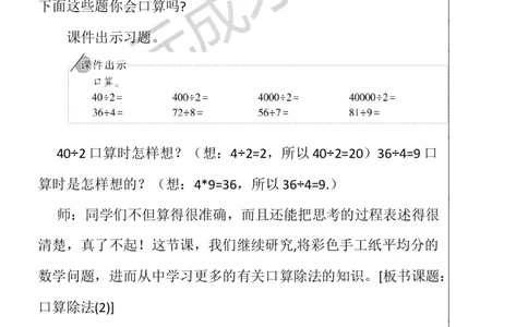 第2课时口算除法（2）_1-6年级下册_R3数下新插图版_旧教材资源_R3数下教案+学案_慕课堂版教案_2除数是一位数的除法_1.口算除法