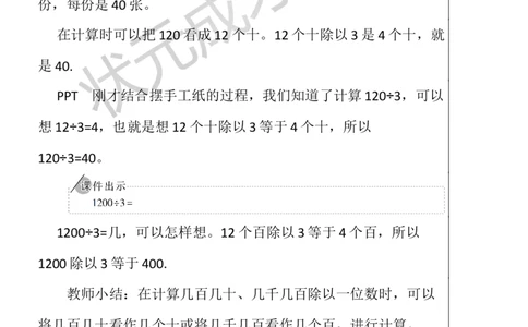 第2课时口算除法（2）_1-6年级下册_R3数下新插图版_旧教材资源_R3数下教案+学案_慕课堂版教案_2除数是一位数的除法_1.口算除法