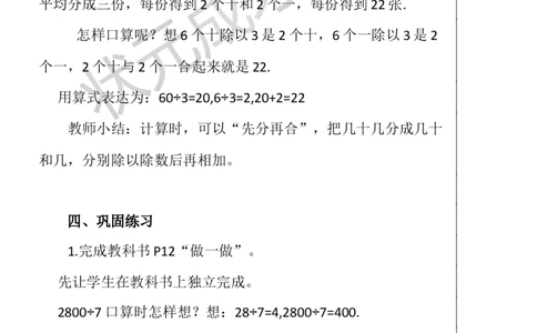 第2课时口算除法（2）_1-6年级下册_R3数下新插图版_旧教材资源_R3数下教案+学案_慕课堂版教案_2除数是一位数的除法_1.口算除法