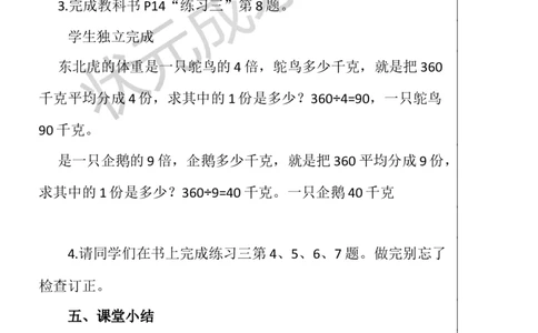 第2课时口算除法（2）_1-6年级下册_R3数下新插图版_旧教材资源_R3数下教案+学案_慕课堂版教案_2除数是一位数的除法_1.口算除法