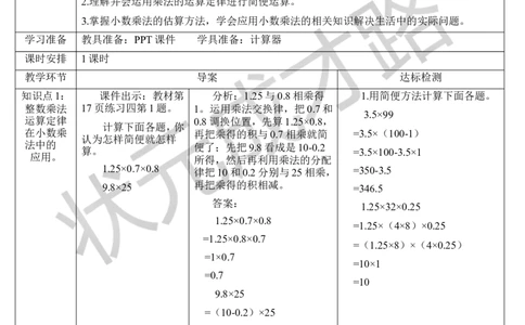 练习课（6-9）_1-6年级上册_数学5年级上册教学资源包_导学案新版_1小数乘法