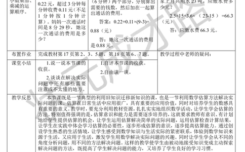 练习课（6-9）_1-6年级上册_数学5年级上册教学资源包_导学案新版_1小数乘法