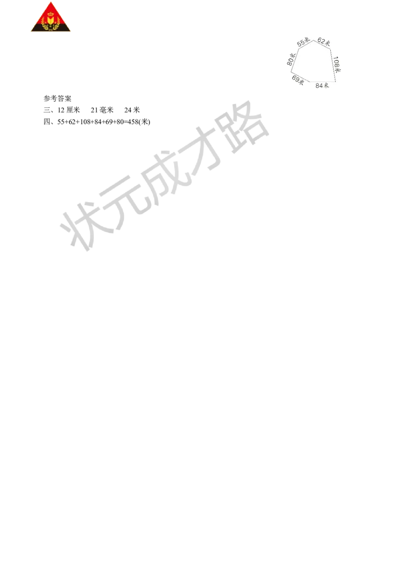 第3课时周长_1-6年级上册_数学3年级上册教学资源包（新教材2025秋）_旧教材课件_名师教学设计新版_7长方形和正方形