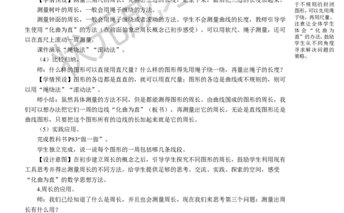 第3课时周长_1-6年级上册_数学3年级上册教学资源包（新教材2025秋）_旧教材课件_名师教学设计新版_7长方形和正方形