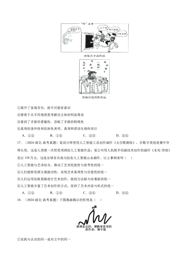 专题09认识社会与价值选择（练习）（原卷版）_42025年新高考资料_二轮复习_上好课2025年高考政治二轮复习讲练测（新高考通用）338376762