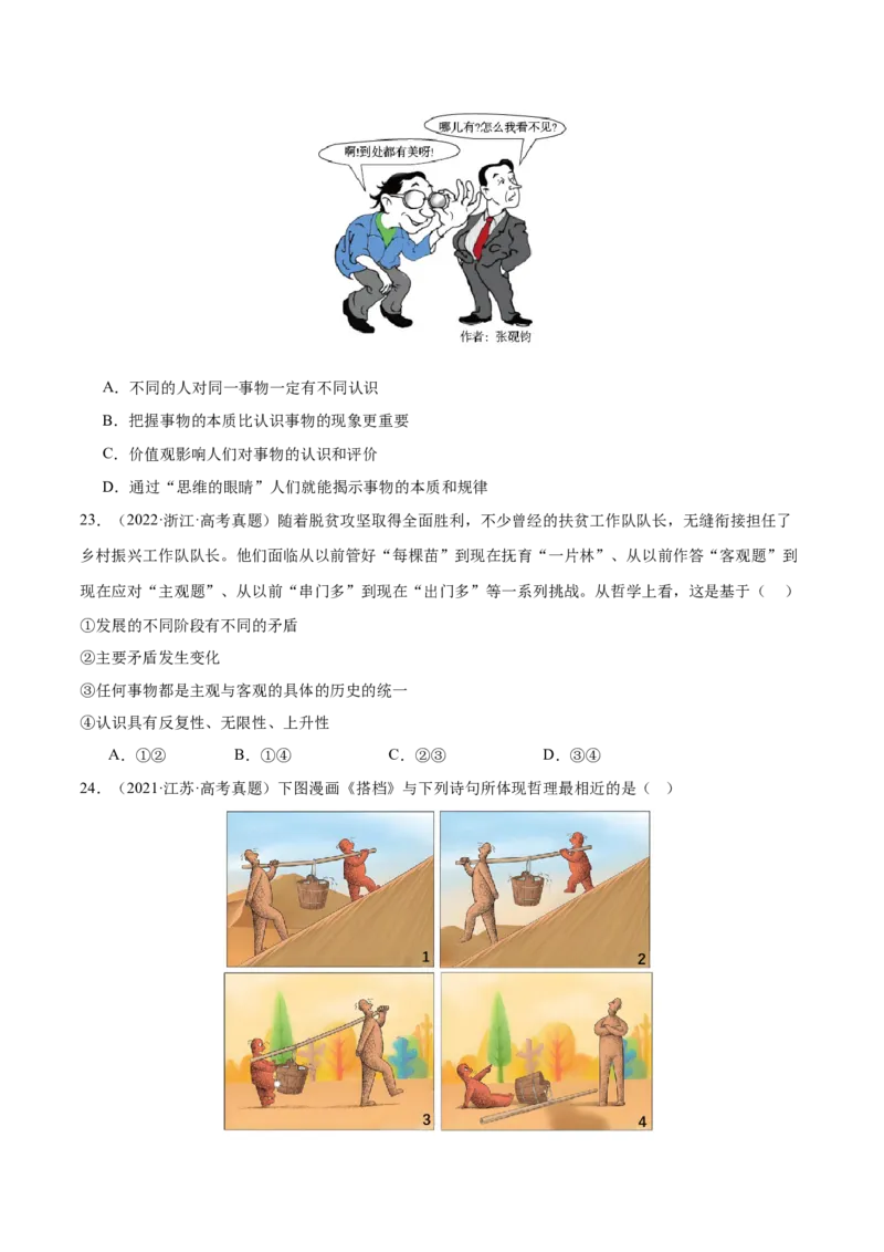 专题09认识社会与价值选择（练习）（原卷版）_42025年新高考资料_二轮复习_上好课2025年高考政治二轮复习讲练测（新高考通用）338376762