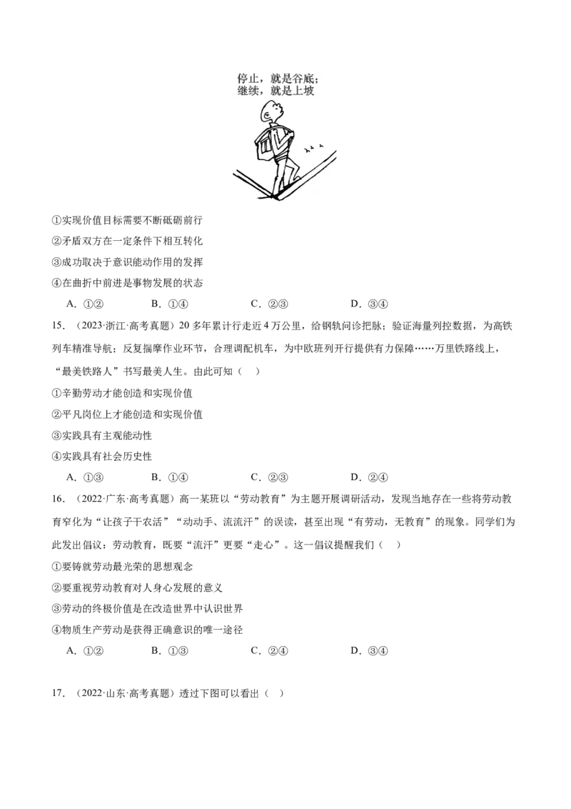 专题09认识社会与价值选择（练习）（原卷版）_42025年新高考资料_二轮复习_上好课2025年高考政治二轮复习讲练测（新高考通用）338376762