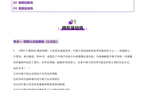 专题09认识社会与价值选择（练习）（原卷版）_42025年新高考资料_二轮复习_上好课2025年高考政治二轮复习讲练测（新高考通用）338376762
