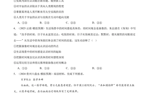专题09认识社会与价值选择（练习）（原卷版）_42025年新高考资料_二轮复习_上好课2025年高考政治二轮复习讲练测（新高考通用）338376762