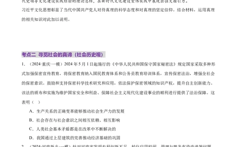 专题09认识社会与价值选择（练习）（原卷版）_42025年新高考资料_二轮复习_上好课2025年高考政治二轮复习讲练测（新高考通用）338376762