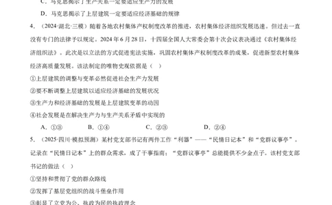 专题09认识社会与价值选择（练习）（原卷版）_42025年新高考资料_二轮复习_上好课2025年高考政治二轮复习讲练测（新高考通用）338376762