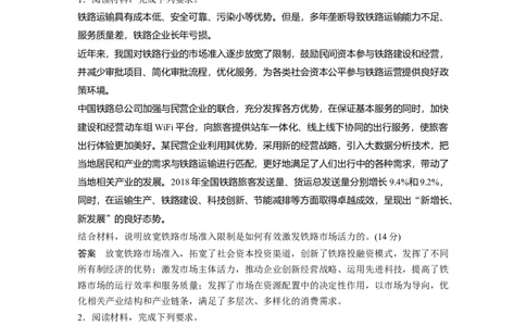 36第三部分大题突破练(一)_通用版（老高考）复习资料_2023年复习资料_一轮+二轮_政治高三二轮复习系列_政治高三二轮复习系列《二轮复习增分策略》（教师版）