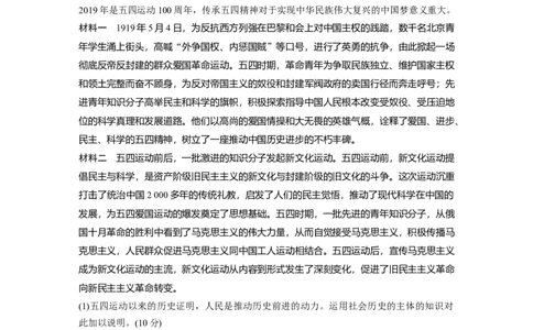 36第三部分大题突破练(一)_通用版（老高考）复习资料_2023年复习资料_一轮+二轮_政治高三二轮复习系列_政治高三二轮复习系列《二轮复习增分策略》（教师版）