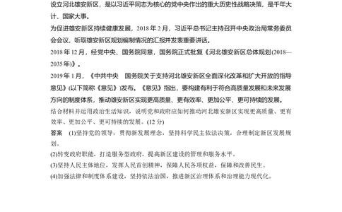 36第三部分大题突破练(一)_通用版（老高考）复习资料_2023年复习资料_一轮+二轮_政治高三二轮复习系列_政治高三二轮复习系列《二轮复习增分策略》（教师版）
