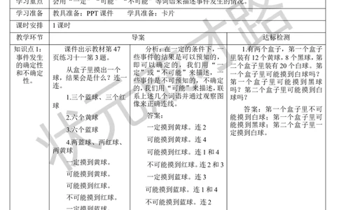 练习课_1-6年级上册_数学5年级上册教学资源包_导学案新版_4可能性