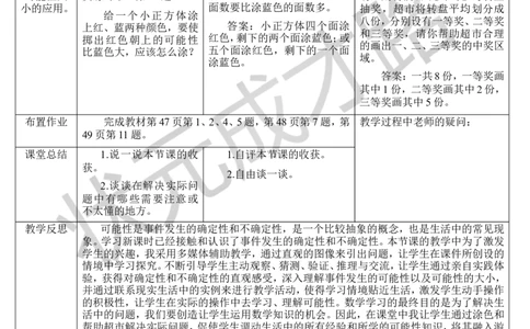 练习课_1-6年级上册_数学5年级上册教学资源包_导学案新版_4可能性