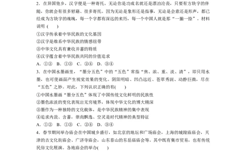 78第十一单元单元提升练(十一)_通用版（老高考）复习资料_2023年复习资料_一轮+二轮_政治高三一轮复习系列_政治高三一轮复习系列《一轮复习讲义》（学生版）