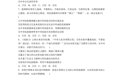 78第十一单元单元提升练(十一)_通用版（老高考）复习资料_2023年复习资料_一轮+二轮_政治高三一轮复习系列_政治高三一轮复习系列《一轮复习讲义》（学生版）