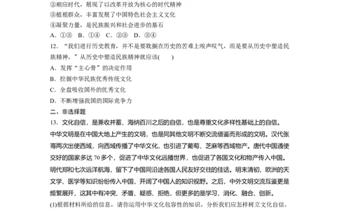 78第十一单元单元提升练(十一)_通用版（老高考）复习资料_2023年复习资料_一轮+二轮_政治高三一轮复习系列_政治高三一轮复习系列《一轮复习讲义》（学生版）