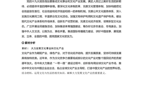 64第九单元单元综合提升长效热点探究_通用版（老高考）复习资料_2023年复习资料_一轮+二轮_政治高三一轮复习系列_政治高三一轮复习系列《一轮复习讲义》（学生版）