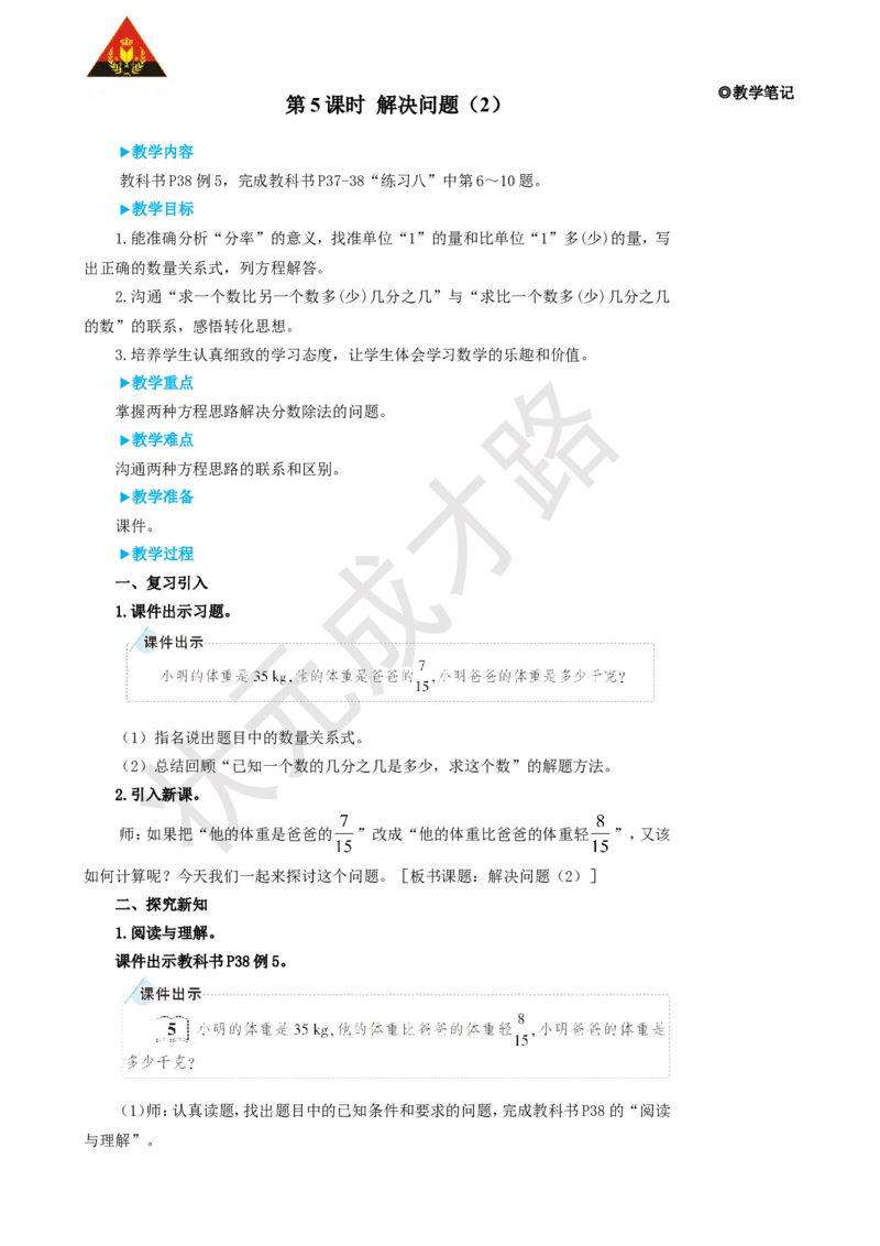 第5课时解决问题（2）_1-6年级上册_数学6年级上册教学资源包_名师教学设计新版_3分数除法_2.分数除法