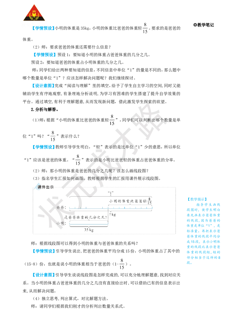 第5课时解决问题（2）_1-6年级上册_数学6年级上册教学资源包_名师教学设计新版_3分数除法_2.分数除法