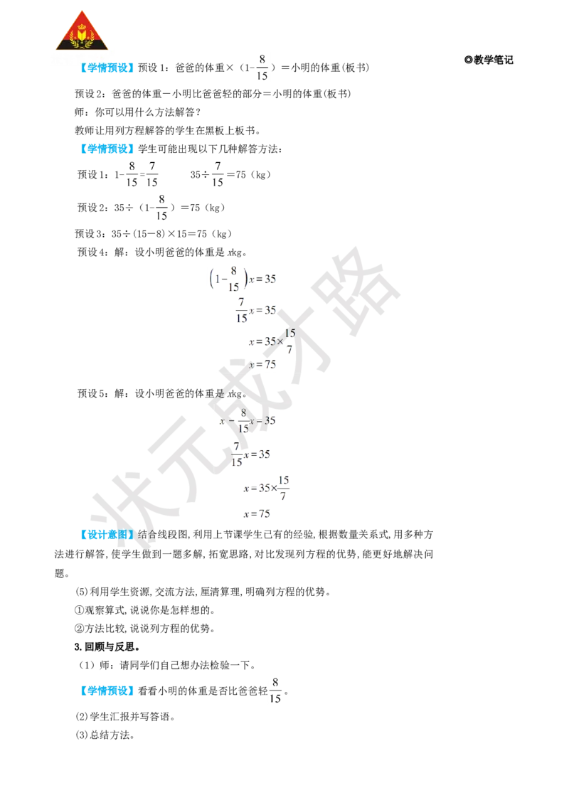 第5课时解决问题（2）_1-6年级上册_数学6年级上册教学资源包_名师教学设计新版_3分数除法_2.分数除法