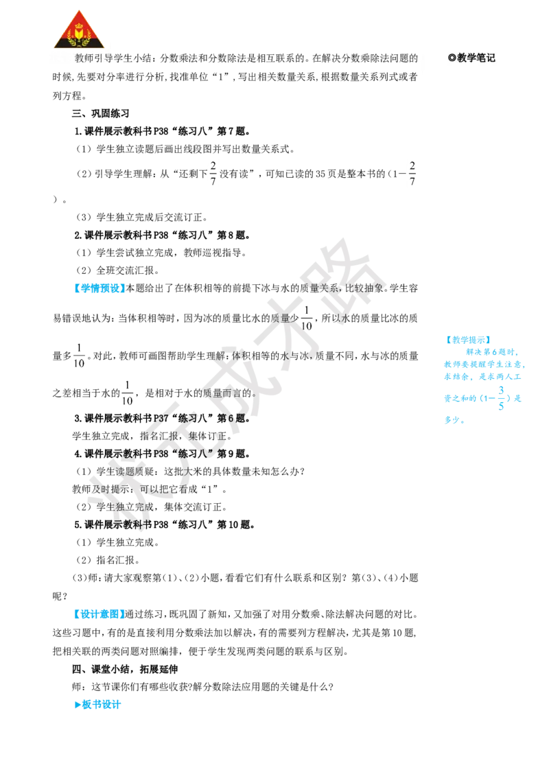 第5课时解决问题（2）_1-6年级上册_数学6年级上册教学资源包_名师教学设计新版_3分数除法_2.分数除法