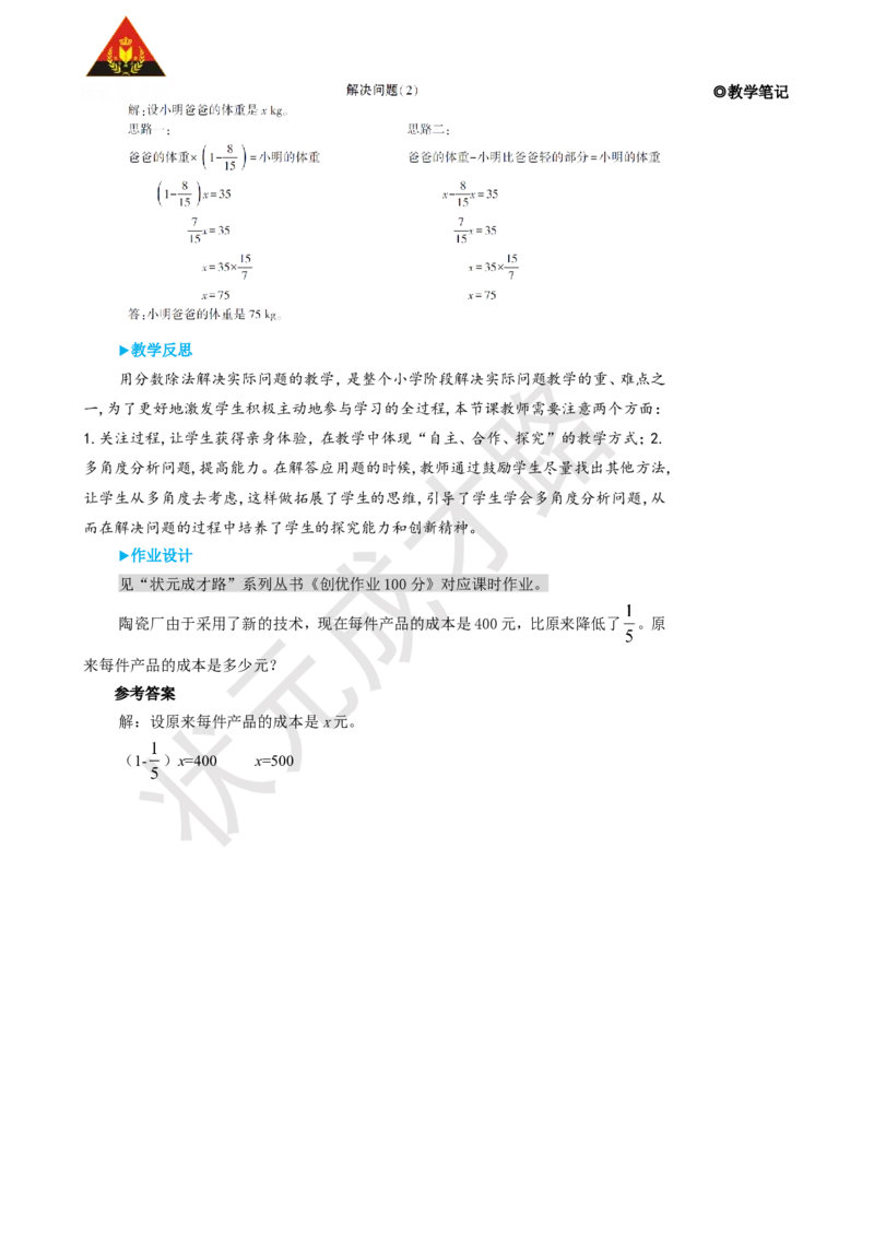 第5课时解决问题（2）_1-6年级上册_数学6年级上册教学资源包_名师教学设计新版_3分数除法_2.分数除法