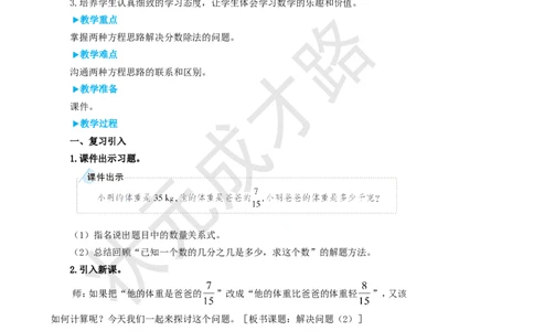 第5课时解决问题（2）_1-6年级上册_数学6年级上册教学资源包_名师教学设计新版_3分数除法_2.分数除法
