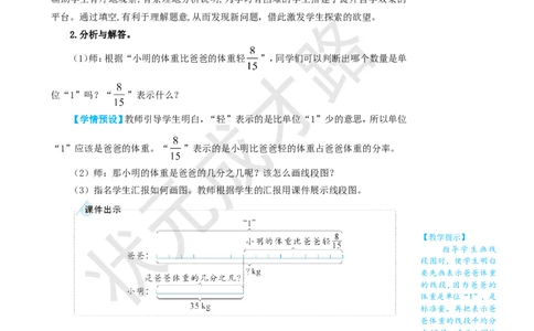 第5课时解决问题（2）_1-6年级上册_数学6年级上册教学资源包_名师教学设计新版_3分数除法_2.分数除法