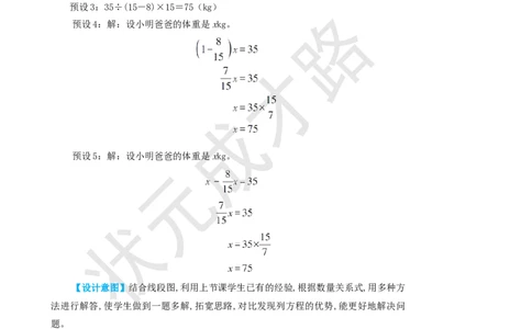 第5课时解决问题（2）_1-6年级上册_数学6年级上册教学资源包_名师教学设计新版_3分数除法_2.分数除法