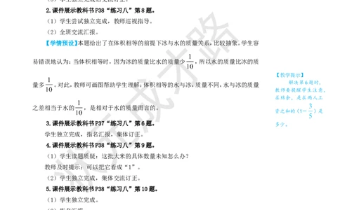 第5课时解决问题（2）_1-6年级上册_数学6年级上册教学资源包_名师教学设计新版_3分数除法_2.分数除法