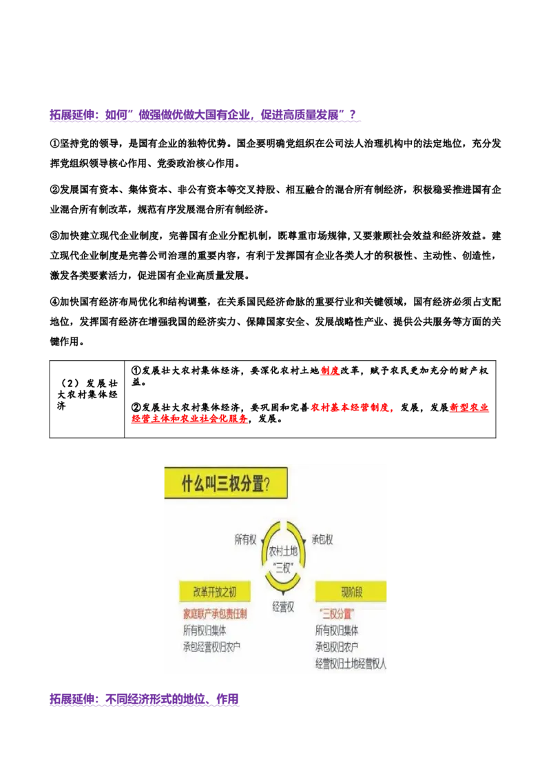 专题三生产资料所有制与经济体制（讲义）（原卷版）_42025年新高考资料_二轮复习_上好课2025年高考政治二轮复习讲练测（新高考通用）338376762