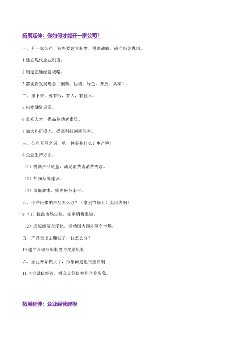 专题三生产资料所有制与经济体制（讲义）（原卷版）_42025年新高考资料_二轮复习_上好课2025年高考政治二轮复习讲练测（新高考通用）338376762