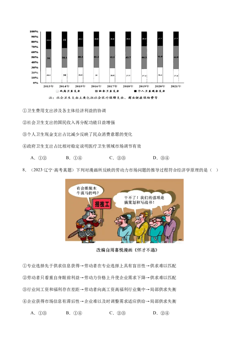 专题三生产资料所有制与经济体制（讲义）（原卷版）_42025年新高考资料_二轮复习_上好课2025年高考政治二轮复习讲练测（新高考通用）338376762