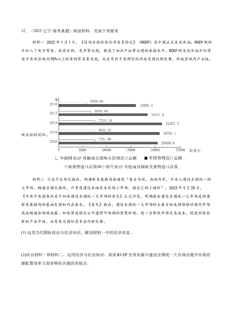 专题三生产资料所有制与经济体制（讲义）（原卷版）_42025年新高考资料_二轮复习_上好课2025年高考政治二轮复习讲练测（新高考通用）338376762