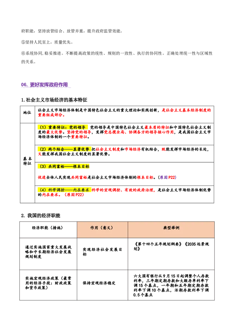 专题三生产资料所有制与经济体制（讲义）（原卷版）_42025年新高考资料_二轮复习_上好课2025年高考政治二轮复习讲练测（新高考通用）338376762