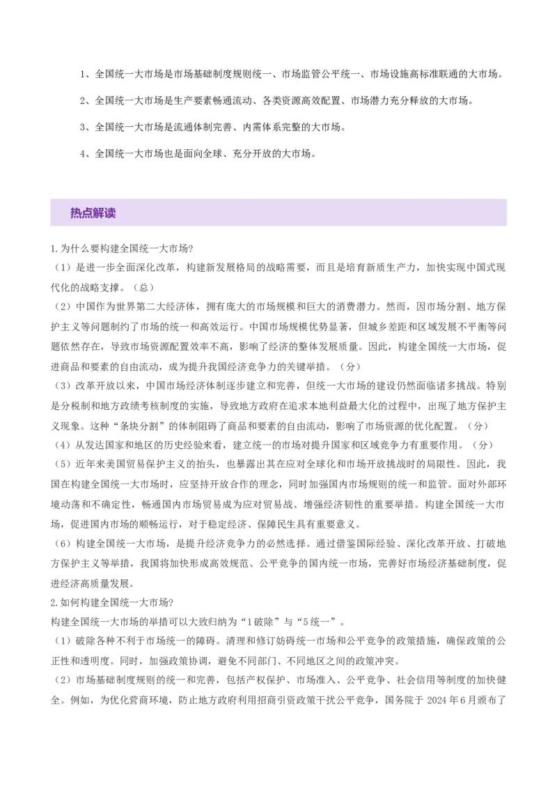 专题三生产资料所有制与经济体制（讲义）（原卷版）_42025年新高考资料_二轮复习_上好课2025年高考政治二轮复习讲练测（新高考通用）338376762