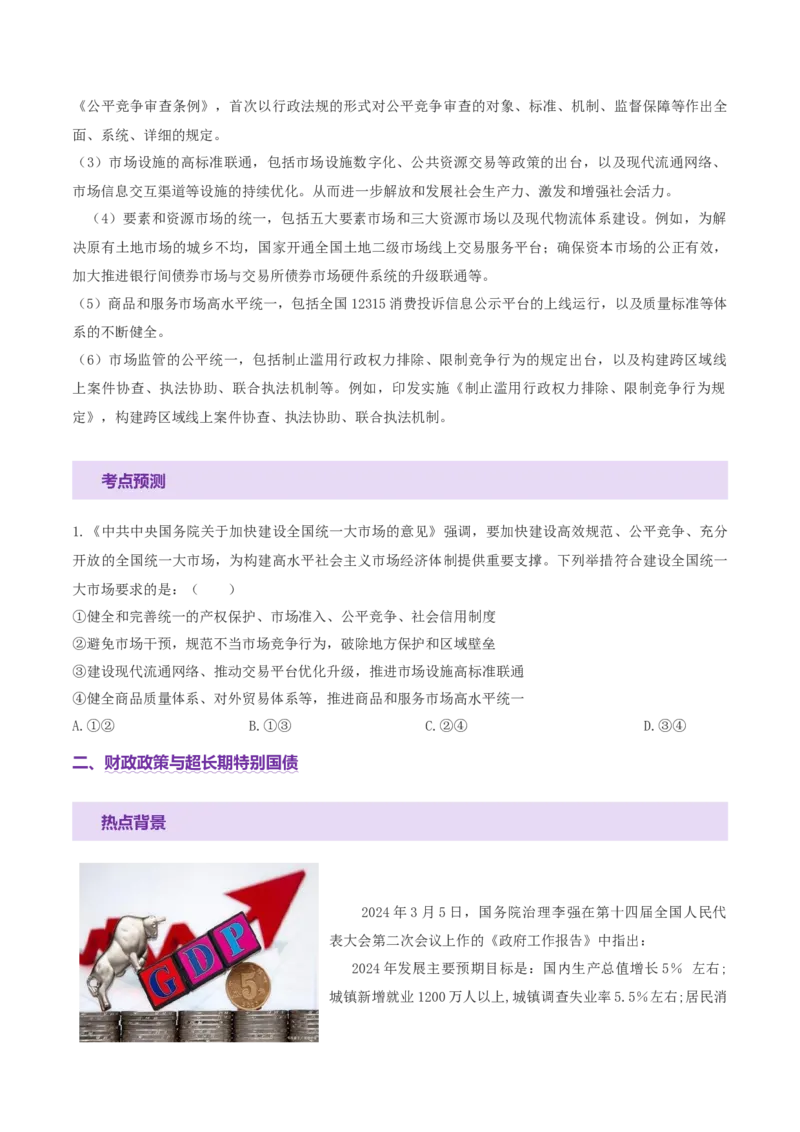 专题三生产资料所有制与经济体制（讲义）（原卷版）_42025年新高考资料_二轮复习_上好课2025年高考政治二轮复习讲练测（新高考通用）338376762