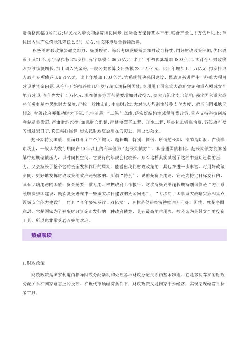 专题三生产资料所有制与经济体制（讲义）（原卷版）_42025年新高考资料_二轮复习_上好课2025年高考政治二轮复习讲练测（新高考通用）338376762