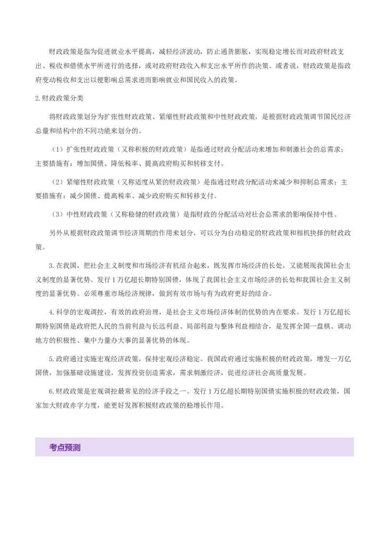 专题三生产资料所有制与经济体制（讲义）（原卷版）_42025年新高考资料_二轮复习_上好课2025年高考政治二轮复习讲练测（新高考通用）338376762