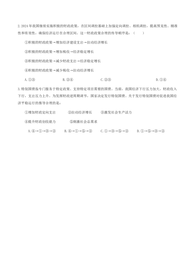 专题三生产资料所有制与经济体制（讲义）（原卷版）_42025年新高考资料_二轮复习_上好课2025年高考政治二轮复习讲练测（新高考通用）338376762