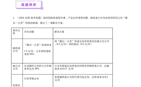 专题三生产资料所有制与经济体制（讲义）（原卷版）_42025年新高考资料_二轮复习_上好课2025年高考政治二轮复习讲练测（新高考通用）338376762