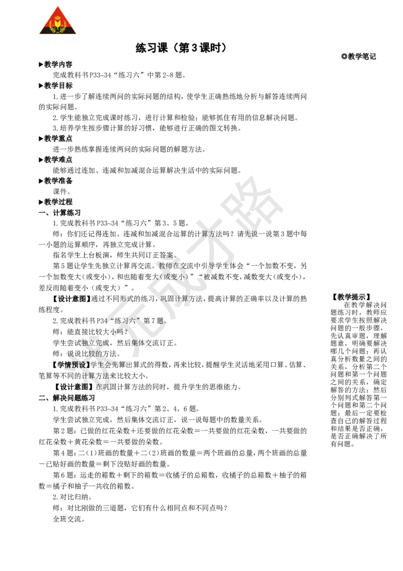 练习课（第3课时）_1-6年级上册_数学2年级上册教学资源包（新教材2025秋）_旧教材课件_名师教学设计新版_2100以内的加法和减法（二）_3.连加、连减和加减混合